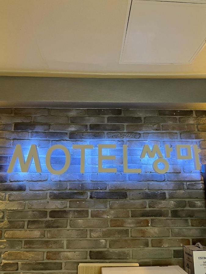 بوسان Ssangma Motel المظهر الخارجي الصورة